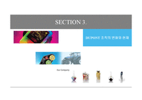 [조직이론, 조직구조, 조직문화] 듀퐁 DUPONT 의 조직구조, 조직문화-11