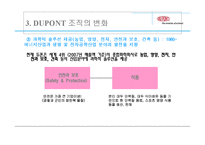 [조직이론, 조직구조, 조직문화] 듀퐁 DUPONT 의 조직구조, 조직문화-14