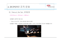 [조직이론, 조직구조, 조직문화] 듀퐁 DUPONT 의 조직구조, 조직문화-19