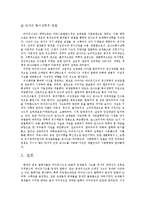 [철학] 라이프니츠의 실체개념과 단자이론-4
