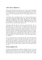 [독서감상문] 스펜서 존슨의 멘토를 읽고(A+자료)-1