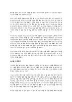 [독서감상문] 스펜서 존슨의 멘토를 읽고(A+자료)-2