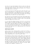 [독서감상문] 스펜서 존슨의 멘토를 읽고(A+자료)-3
