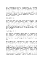 [독서감상문] 스펜서 존슨의 멘토를 읽고(A+자료)-4