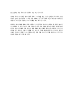 [독서감상문] 스펜서 존슨의 멘토를 읽고(A+자료)-5