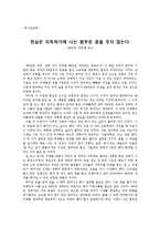[사회] 88만원세대 독후감-1
