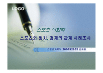 [스포츠프로그램,사회체육] 사회체육론 : 사회체육현장조사 ppt-1