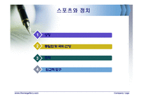 [스포츠프로그램,사회체육] 사회체육론 : 사회체육현장조사 ppt-2