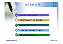 [스포츠프로그램,사회체육] 사회체육론 : 사회체육현장조사 ppt-3