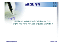 [스포츠프로그램,사회체육] 사회체육론 : 사회체육현장조사 ppt-4