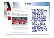 [스포츠프로그램,사회체육] 사회체육론 : 사회체육현장조사 ppt-5