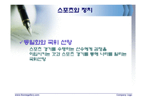 [스포츠프로그램,사회체육] 사회체육론 : 사회체육현장조사 ppt-6