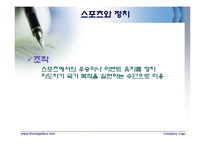 [스포츠프로그램,사회체육] 사회체육론 : 사회체육현장조사 ppt-9