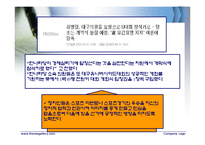 [스포츠프로그램,사회체육] 사회체육론 : 사회체육현장조사 ppt-11