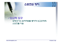 [스포츠프로그램,사회체육] 사회체육론 : 사회체육현장조사 ppt-12