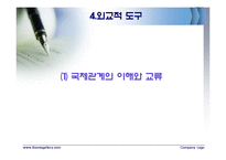 [스포츠프로그램,사회체육] 사회체육론 : 사회체육현장조사 ppt-13