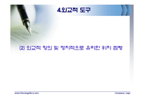[스포츠프로그램,사회체육] 사회체육론 : 사회체육현장조사 ppt-17