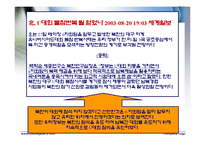 [스포츠프로그램,사회체육] 사회체육론 : 사회체육현장조사 ppt-19