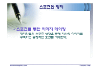 [스포츠프로그램,사회체육] 사회체육론 : 사회체육현장조사 ppt-20
