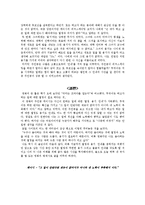[감상문, 영화, 아이스프린세스, 피겨스케이팅, 스포츠사회학, 사회학, 꿈, 장래희망,] 영화 `Ice Princess` 를 보고-2