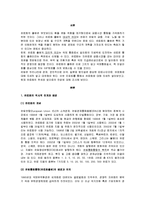 [경영학] 유로화통합과 세계와 한국경제에 미치는 영향-2