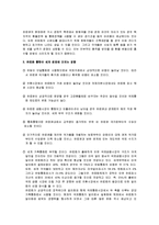 [경영학] 유로화통합과 세계와 한국경제에 미치는 영향-6