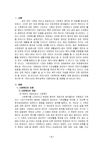 [사회복지] 우리나라 사회복지의 현황 및 문제점과 개선방안-2