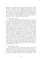 [사회복지] 우리나라 사회복지의 현황 및 문제점과 개선방안-3