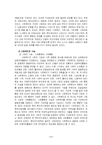 [사회복지] 우리나라 사회복지의 현황 및 문제점과 개선방안-5