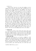 [사회복지] 우리나라 사회복지의 현황 및 문제점과 개선방안-6