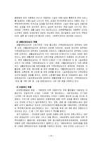 [사회복지] 우리나라 사회복지의 현황 및 문제점과 개선방안-7