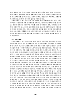 [사회복지] 우리나라 사회복지의 현황 및 문제점과 개선방안-8