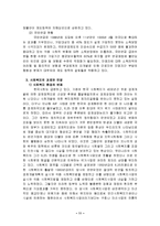 [사회복지] 우리나라 사회복지의 현황 및 문제점과 개선방안-11