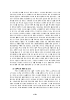 [사회복지] 우리나라 사회복지의 현황 및 문제점과 개선방안-12