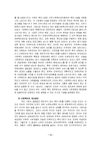 [사회복지] 우리나라 사회복지의 현황 및 문제점과 개선방안-13