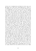 [사회복지] 우리나라 사회복지의 현황 및 문제점과 개선방안-14