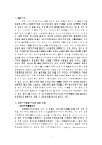 [FTA] 우리나라의 FTA 현황과 개선방안-2