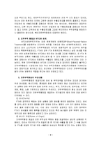 [FTA] 우리나라의 FTA 현황과 개선방안-3