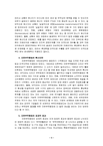 [FTA] 우리나라의 FTA 현황과 개선방안-4