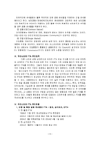 [FTA] 우리나라의 FTA 현황과 개선방안-6