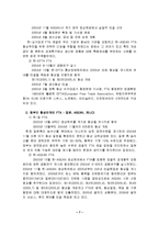 [FTA] 우리나라의 FTA 현황과 개선방안-7