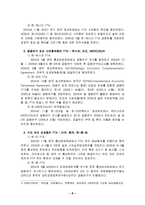 [FTA] 우리나라의 FTA 현황과 개선방안-8