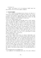 [FTA] 우리나라의 FTA 현황과 개선방안-9