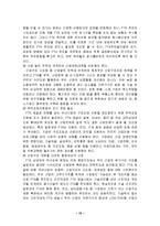 [FTA] 우리나라의 FTA 현황과 개선방안-10