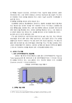 [FTA] 우리나라의 FTA 현황과 개선방안-11