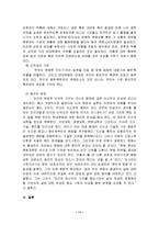 [대중문화] 우리나라 대중문화의 문제점과 그 해결방안-11