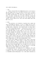 [독후감](독후감) 2010 대한민국 트렌드를 읽고-1