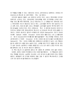 [독후감](독후감) 2010 대한민국 트렌드를 읽고-2