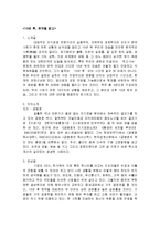 [독후감](독후감) 10년 후, 한국을 읽고-1