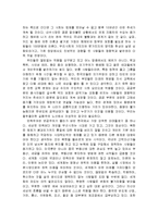 [독후감](독후감) 10년 후, 한국을 읽고-2